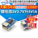 升压板 移动电源充电宝主板升压充电器模块锂电池3V 3.7V升5V