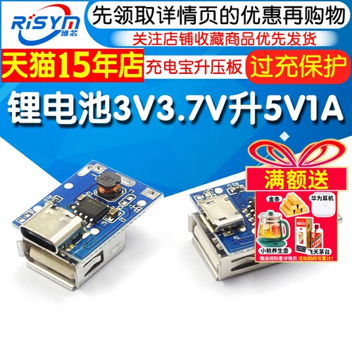 锂电池3V3.7V升5V1A升压板