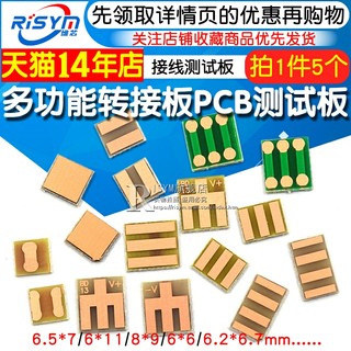 多功能转接板 接线板  PCB空板 6.5*7 6.2*6.7 8*9 万能板 测试板