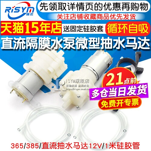 直流马达12V微型自吸水