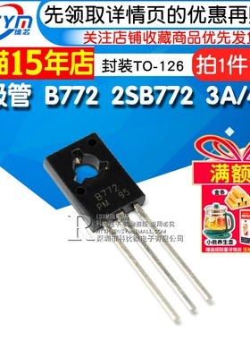 Risym  三极管 B772 2SB772 3A/40V PNP 功率管 封装TO-126 10只
