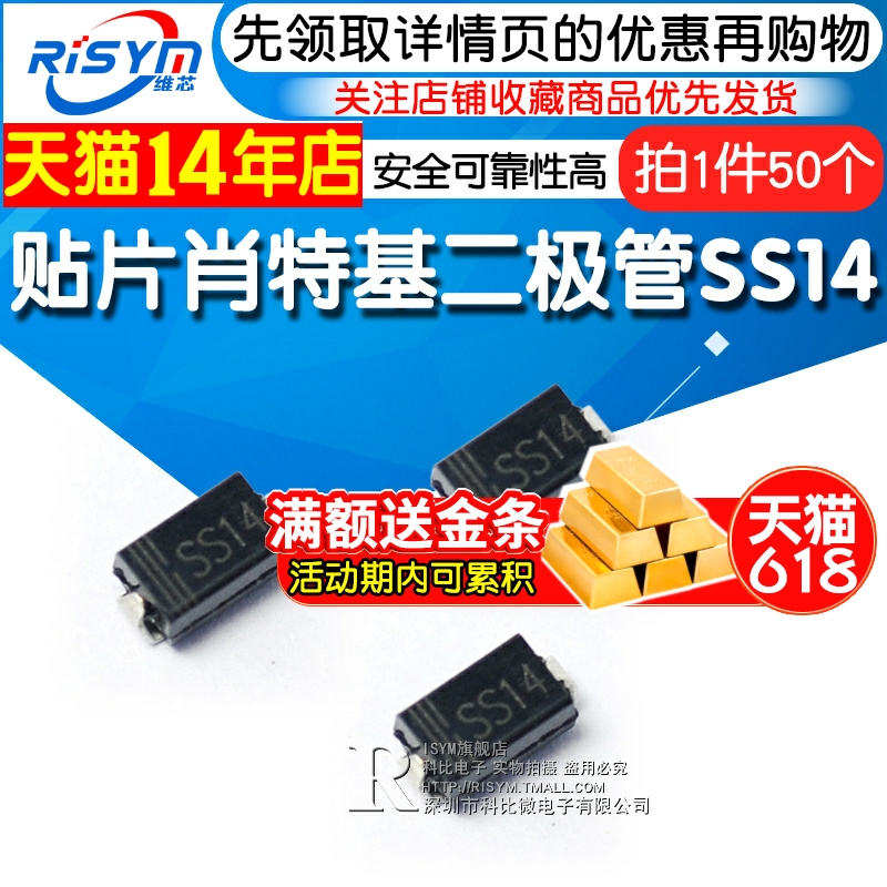 Risym 贴片肖特基二极管SS14 1N5819 IN5819贴片1A/40V SMA 50只 电子元器件市场 二极管 原图主图