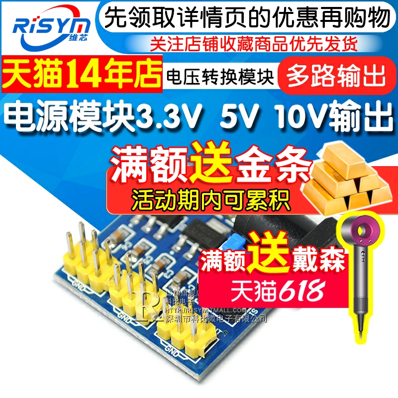 电源模块3.3V 5V 10V多路输出 电压转换模块DC-DC 10V转3.3V 5V 电子元器件市场 电源 原图主图