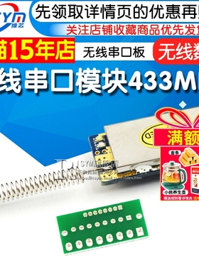 Risym无线串口模块433MHz/无线数传/无线232/无线串口板数据透传