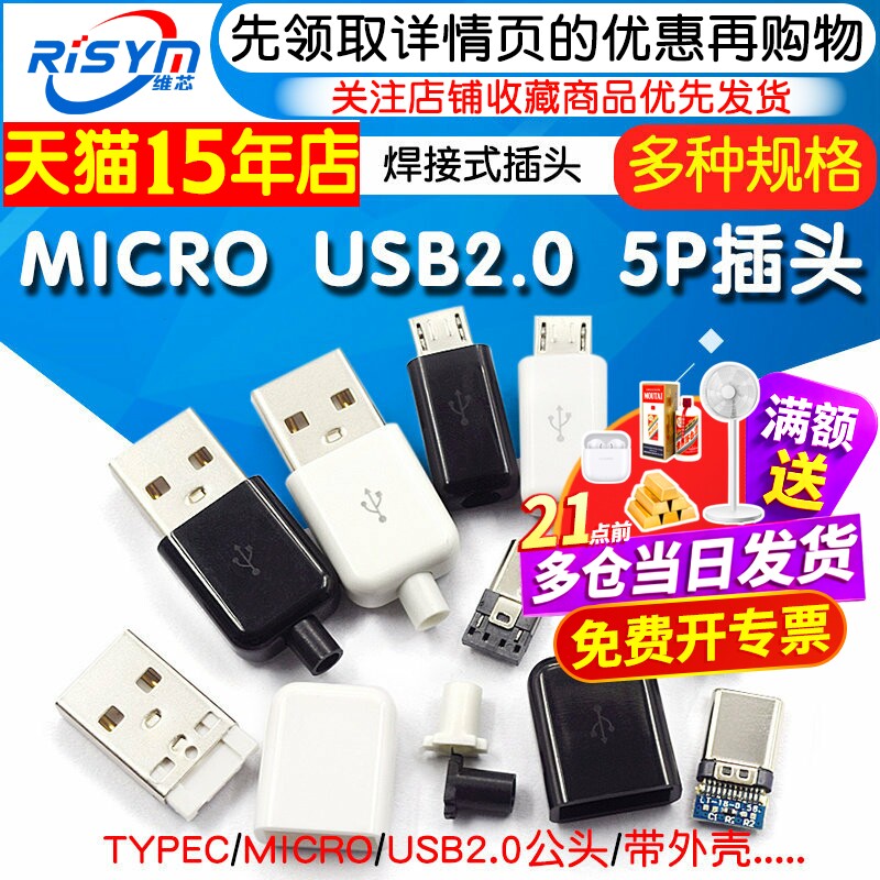 TYPEC USB2.0公头MICRO焊接式插头母头diy手机数据线配件接口接头
