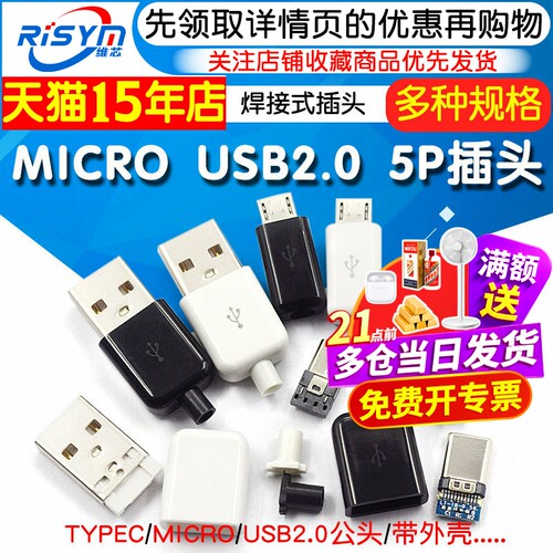 TYPE-CUSB2.0MICRO焊接式插头