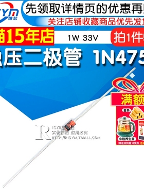 Risym 稳压二极管 1N4752 IN4752A 直插玻璃 稳压管 1W 33V 50只