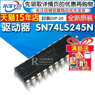 74LS245 SN74LS245N DIP 芯片 缓冲器 驱动器