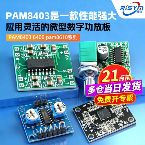 微型数字功放板2*3WD类PAM8403