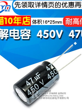 【Risym】优质 电解电容 450V/47UF 450V 47UF 体积16*25