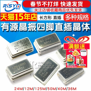 长方形有源晶振4M 24M 12M 36M 40M 50M 125M Hz四脚钟振直插晶体