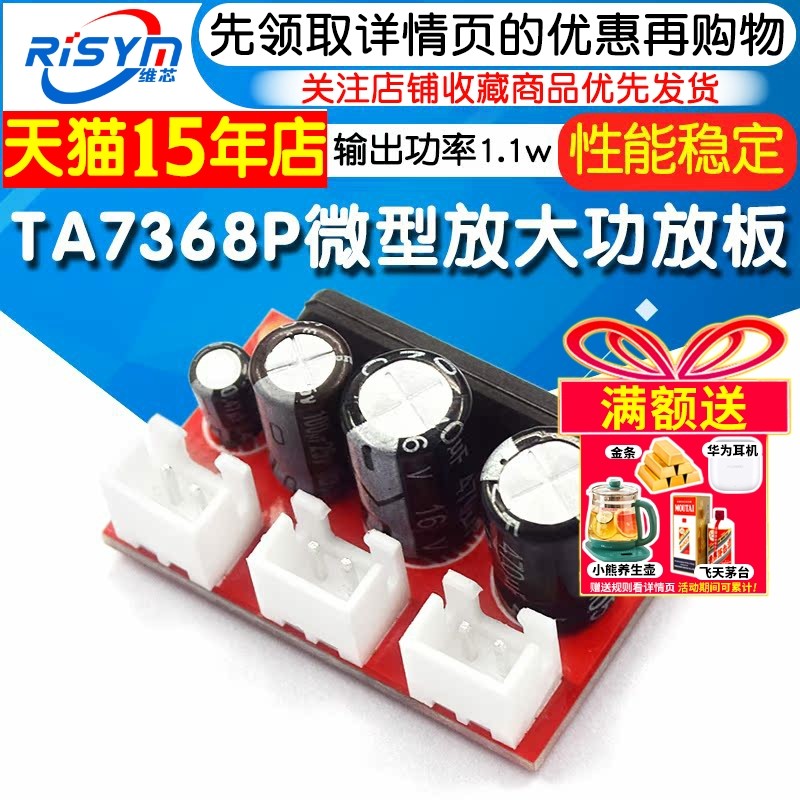 TA7368P功放板小功率微型放大模块输出功率1.1w 直流2-12V,电子元器件市场,音频模块/功放模块,淘宝优惠券,粉丝福利购,淘宝优惠卷