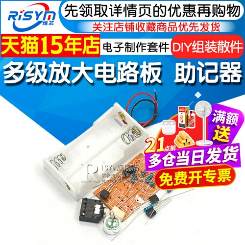 多级放大电路实训教学diy教学组