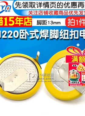 CR1220 卧式焊脚纽扣电池 3V 2引脚 CR1220带焊脚电池 脚距13mm