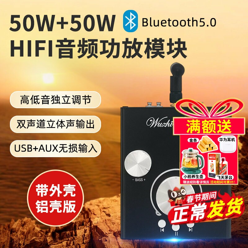 50W*2高低音调节前级音频功放模块双声道蓝牙5.0 铝壳 USB 12-24V