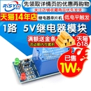 5V继电器模块 继电器单片机扩展板开发板 1路 Risym 低电平触发