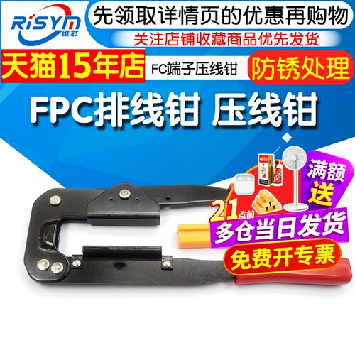 FPC排线压线钳YTH-214排线钳