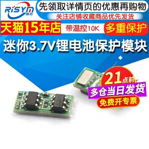 迷你单串3.7V4.2V锂电池模块