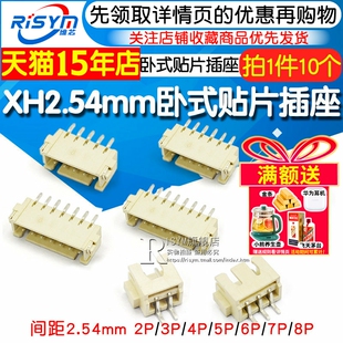 贴片插座 间距2.54MM XH2.54卧贴 SMT连接器 卧式