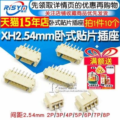 XH2.54卧式贴片插座SMT连接器