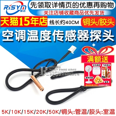 空调温度传感器空调探头感温头