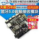 边充边放来电通话声卡功能 蓝牙5.0音频接收模块无损车载音响功放