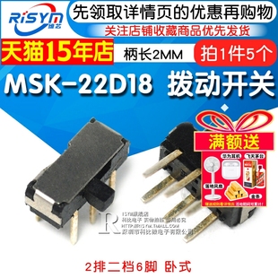 柄2MM 2P2T 5个 MSK 侧面拨动 22D18 卧式 拨动开关 2排二档6脚