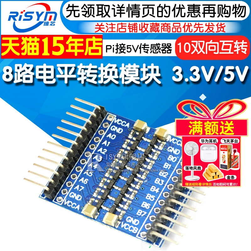 8路电平转换模块3.3v5vpiio互转