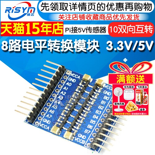 8路电平转换模块3.3v5vpiio互转