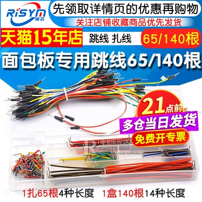 面包板专用跳线导线插线扎/盒装