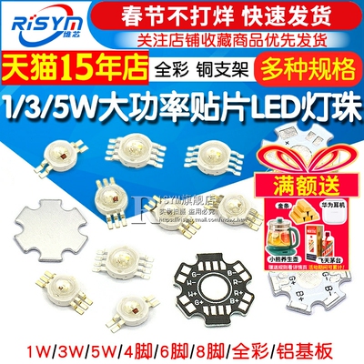 大功率全彩八脚铜支架led灯珠