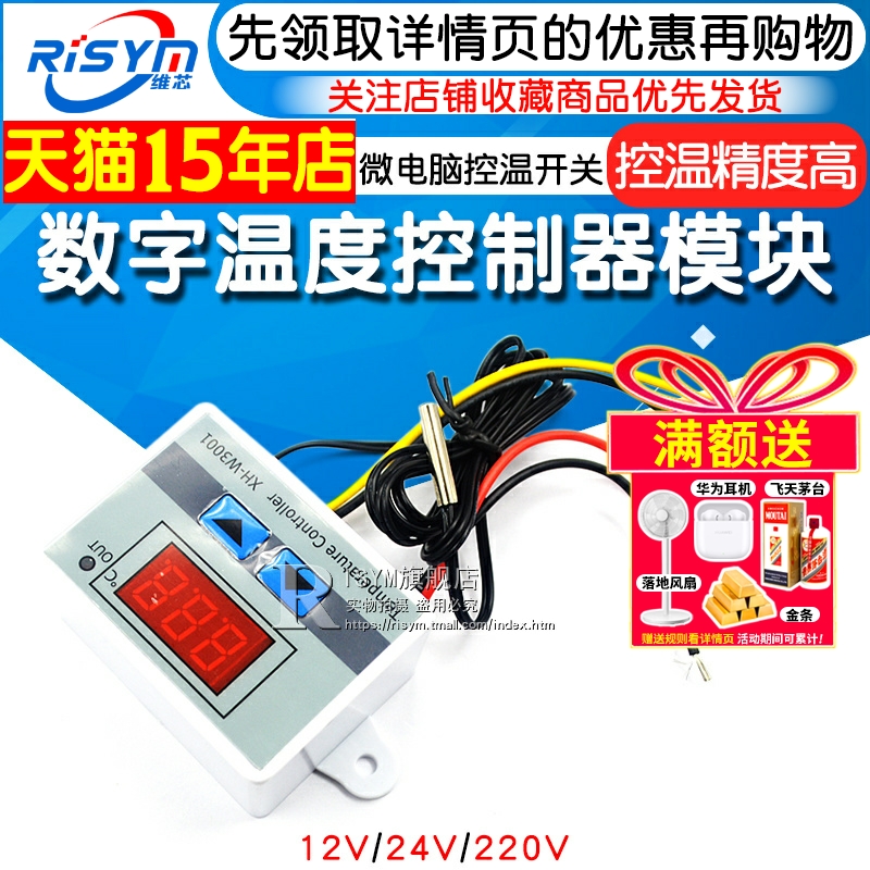 Risym微电脑数字温度控制器模块