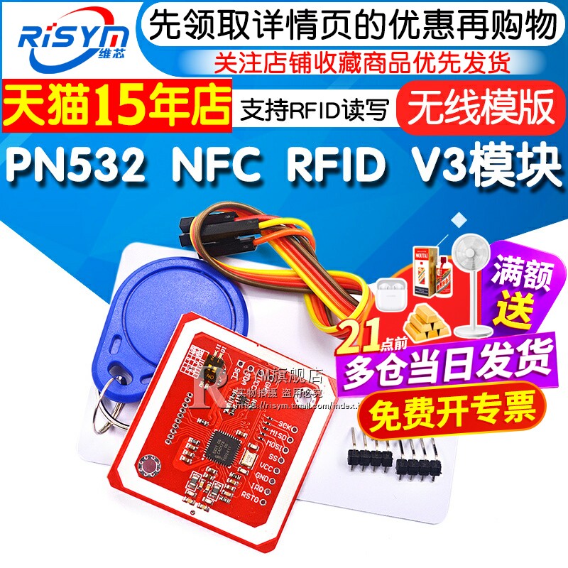 PN532 NFC RFID V3模块开发板支持和手机通信无线近场通信读写器