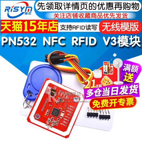 pn532nfcrfidv3开发板模块