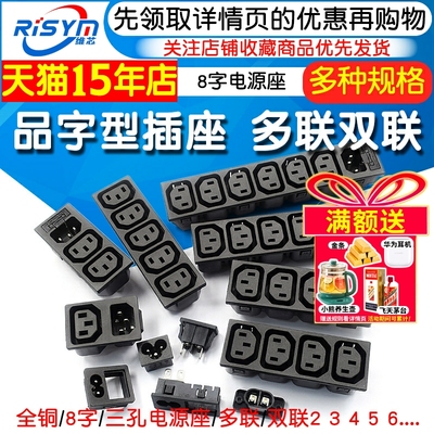 品字插座双联带保险电源座三孔