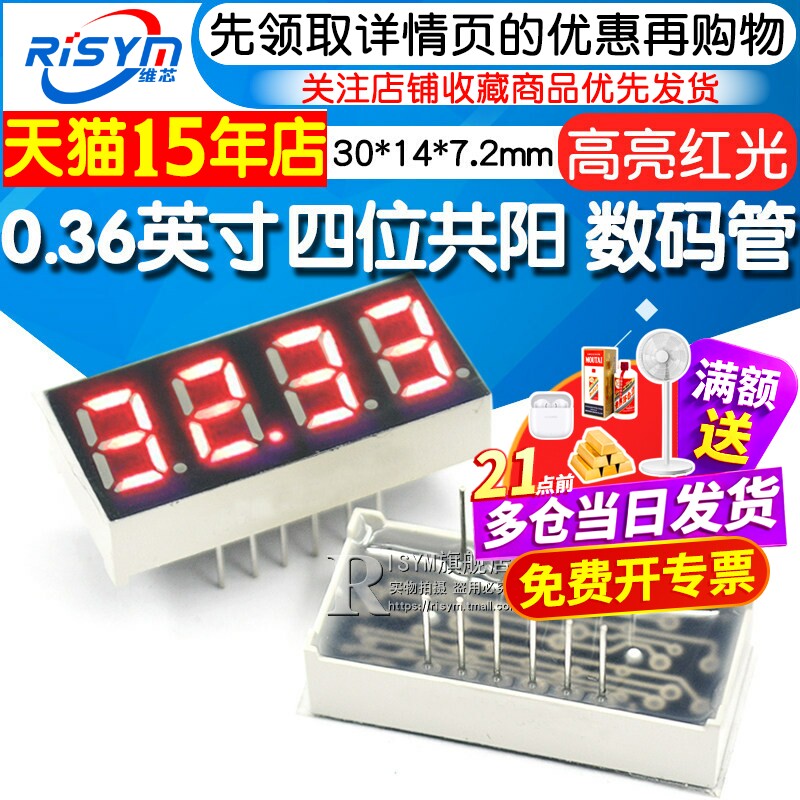 risym四位共阳数码管高亮4位数字图片