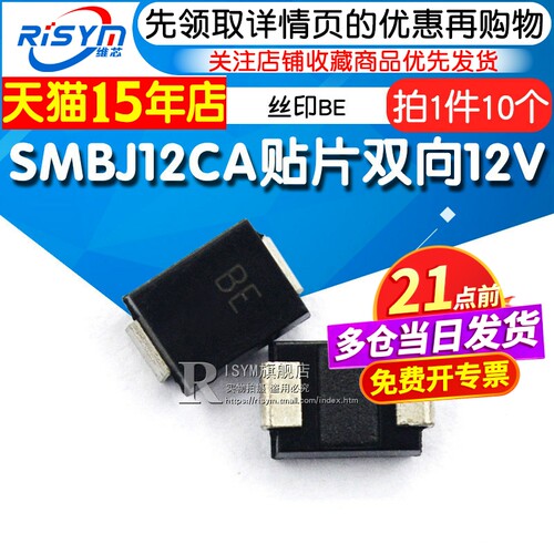 贴片TVS管SMBJ12CA丝