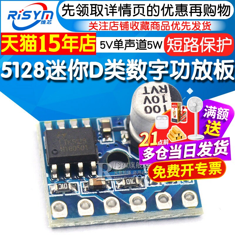 5128迷你D类模块数字功放板VS8871模块 5V单声道5W音频功率放大器