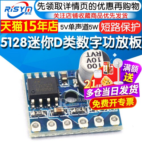 5128迷你D类模块数字功放板VS8871模块 5V单声道5W音频功率放大器 - 封面