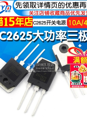 Risym 大功率三极管 2SC2625 C2625 10A/450V开关电源