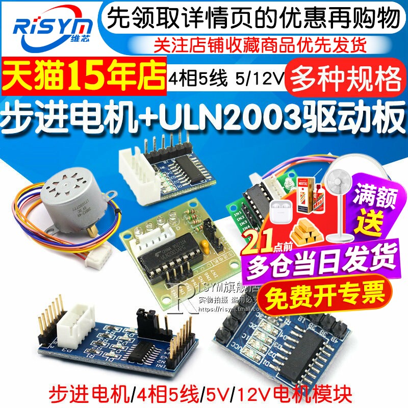 步进电机uln2003驱动板减速电机图片