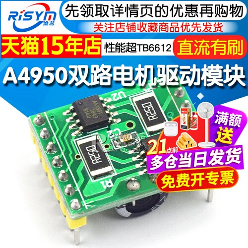 双路电机驱动性能超直流有刷