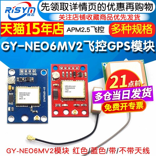 GY-NEO6MV2飞控GPS模块