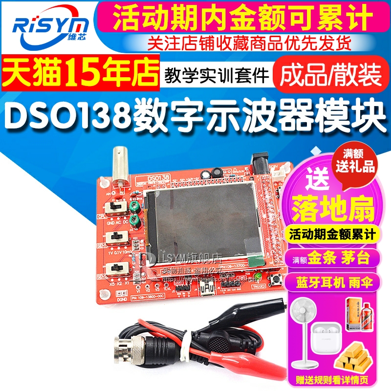 Risym DSO138数字示波器模块制作套件/成品电子教学实训竞赛套件