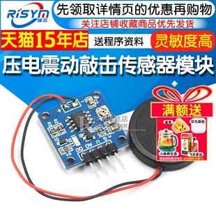 压电敲击振动 震动传感器 送程序资料 开关模块 振动 压电片 敲击
