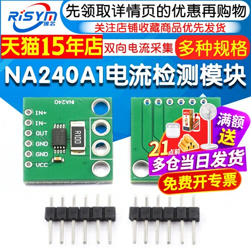 NA240A2A1电流检测模块