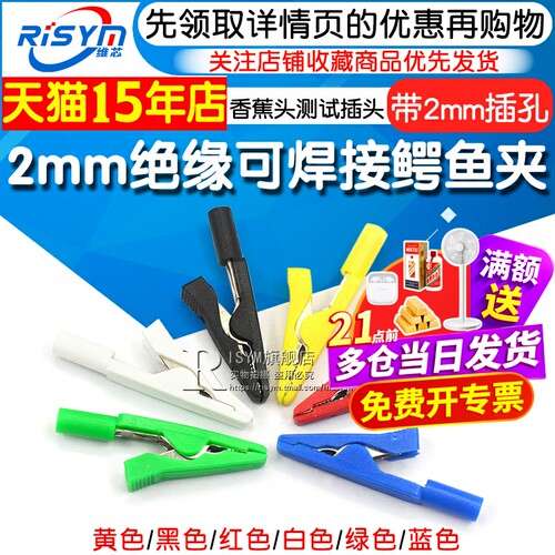 2mm绝缘焊接鳄鱼表笔香蕉插孔