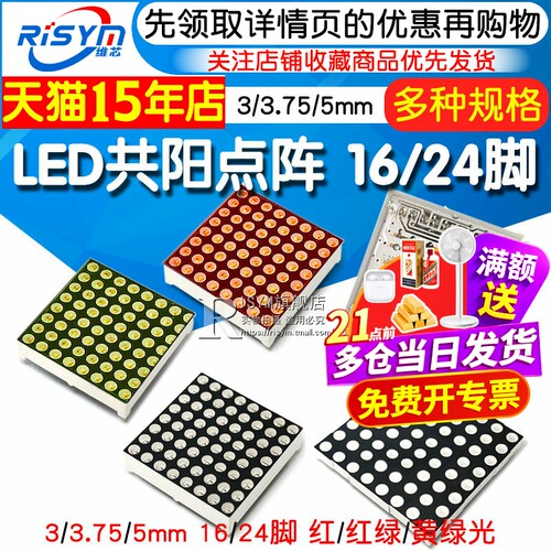 高亮8*8LED点阵3MM数码管