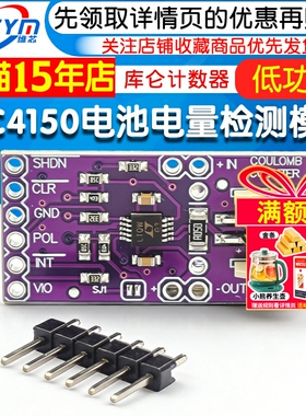 LTC4150库仑计数器电池电量检测模块 电流检测传感器电池充放电量