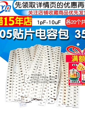 RISYM 0805贴片电容包 电容器元件 1pF-10uF 35种各20个共700个